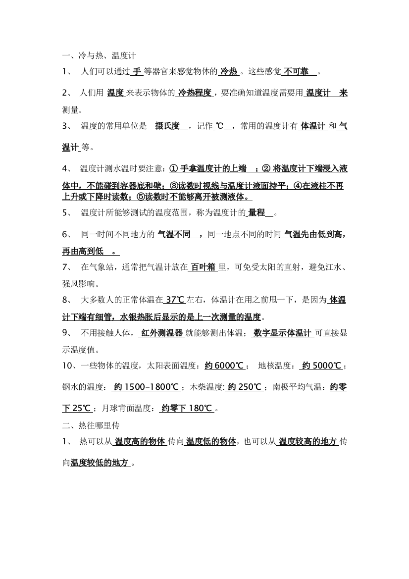 粤教版四年级科学上册复习材料(含答案)