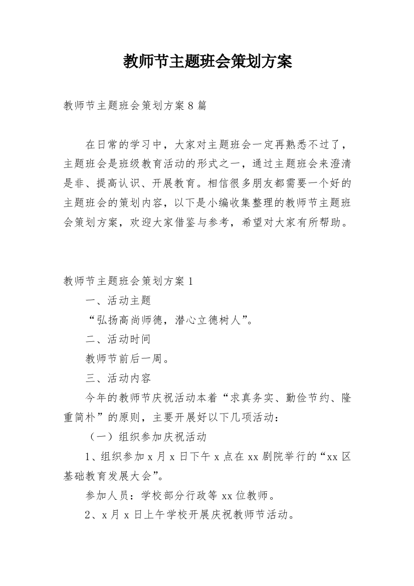 教师节主题班会策划方案_3