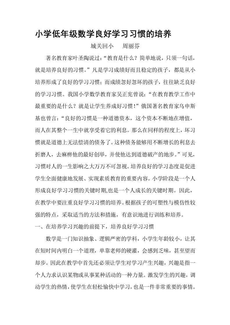 小学低年级数学良好学习习惯的培养