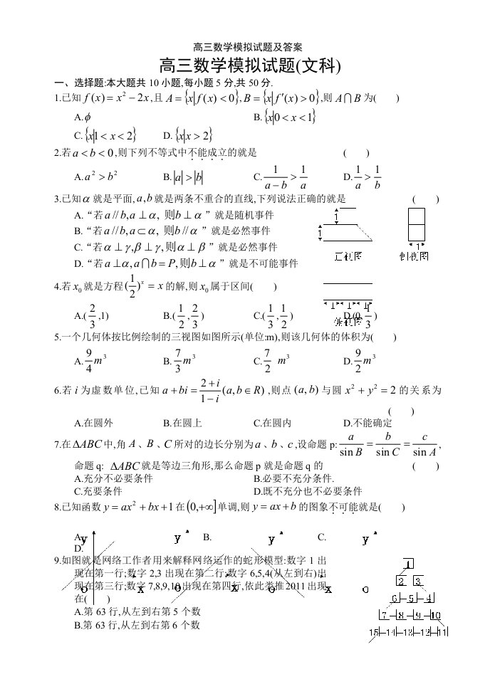 高三数学模拟试题及答案