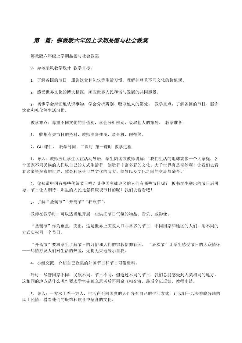 鄂教版六年级上学期品德与社会教案[修改版]