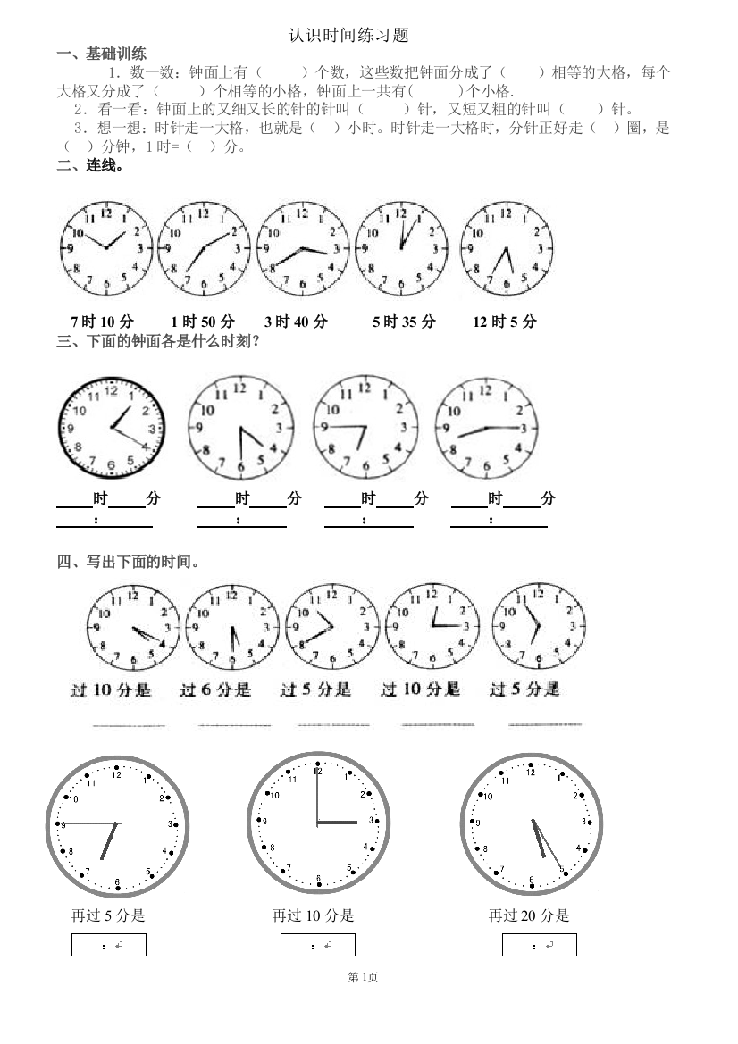 小学认识时间练习题