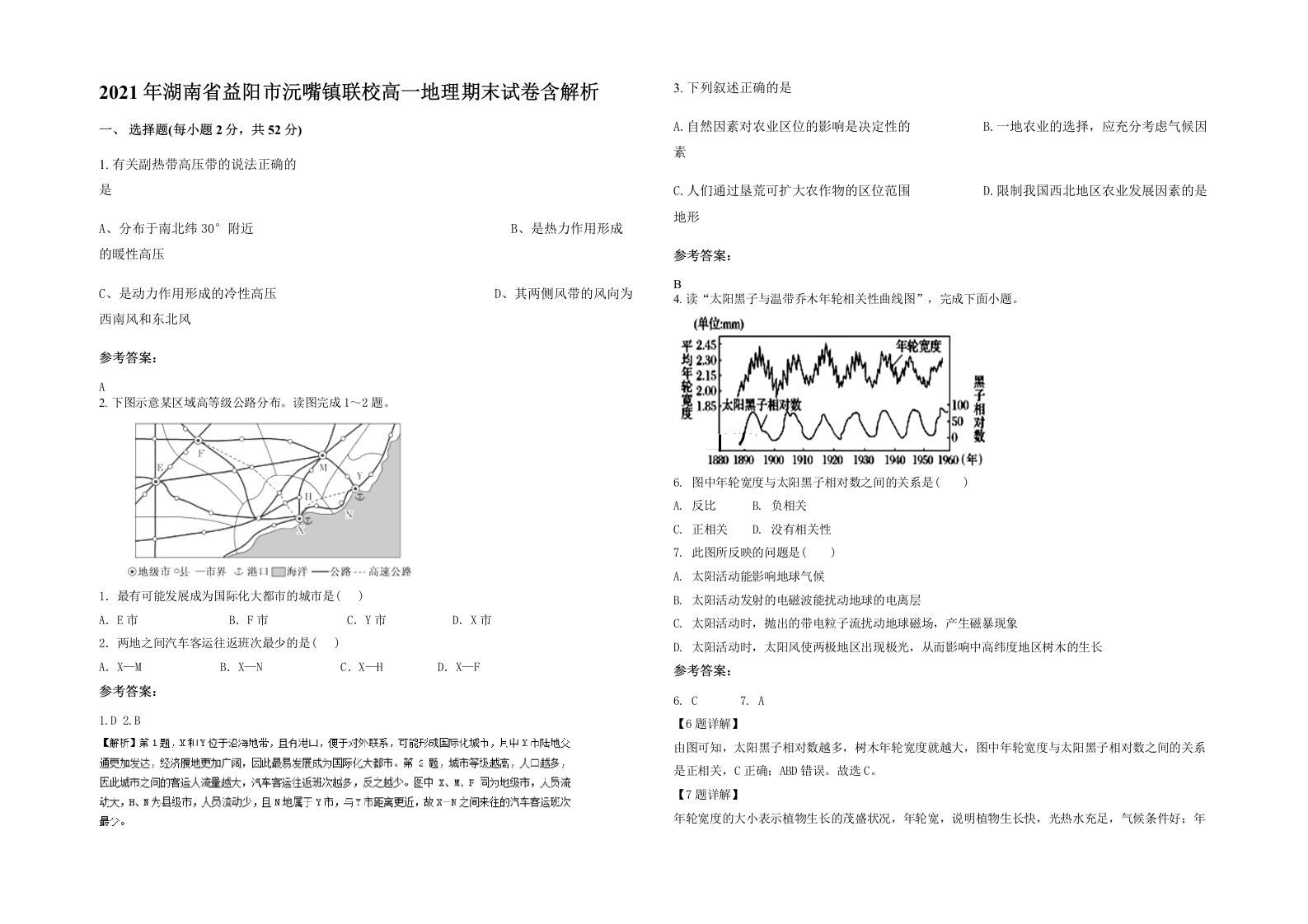 2021年湖南省益阳市沅嘴镇联校高一地理期末试卷含解析