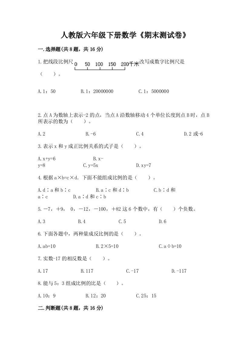 人教版六年级下册数学《期末测试卷》附参考答案(巩固)