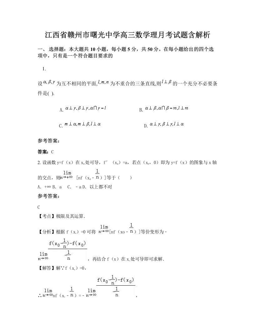 江西省赣州市曙光中学高三数学理月考试题含解析