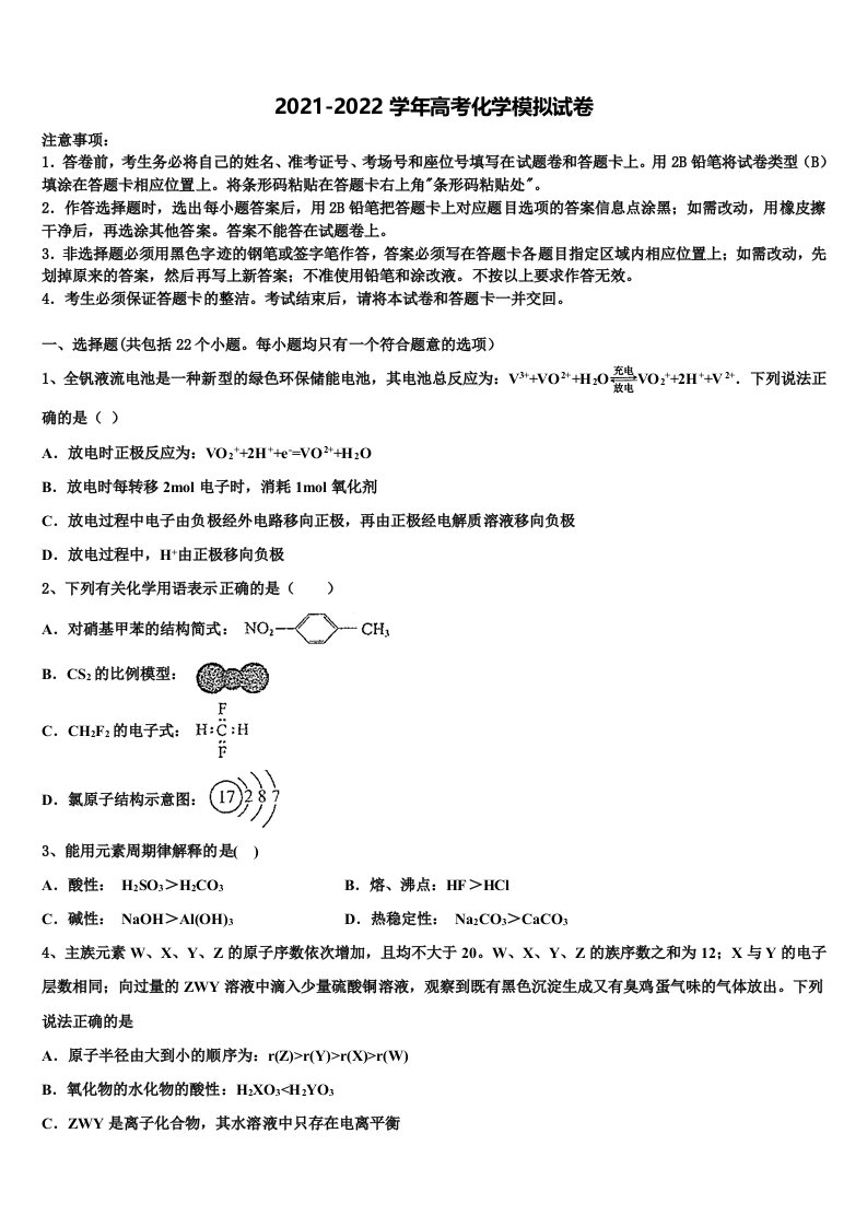 2022届上海市徐汇区上海中学高三第一次调研测试化学试卷含解析