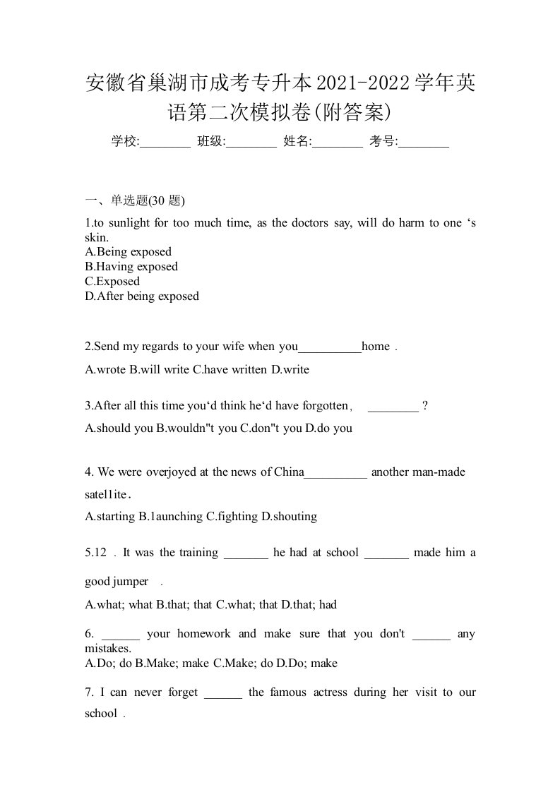 安徽省巢湖市成考专升本2021-2022学年英语第二次模拟卷附答案