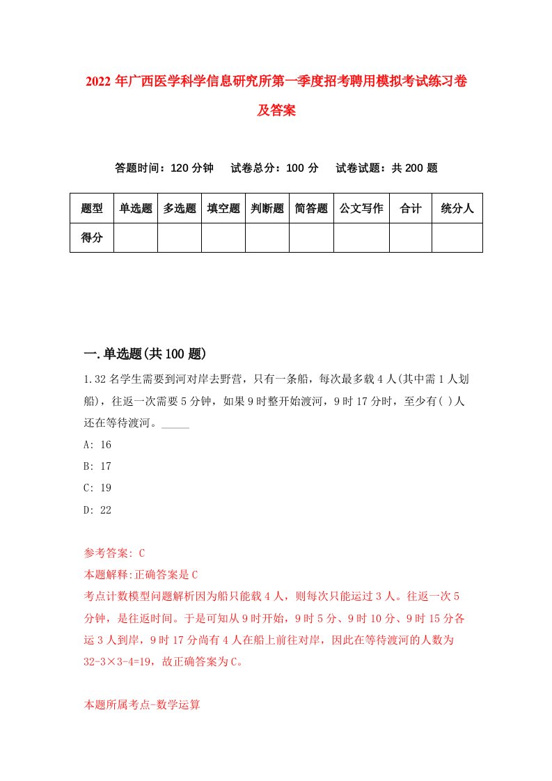 2022年广西医学科学信息研究所第一季度招考聘用模拟考试练习卷及答案第7版