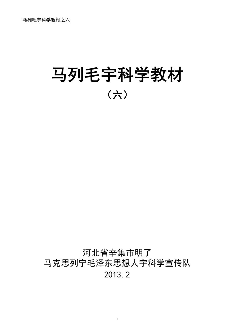 6.马列毛宇科学教材第六册