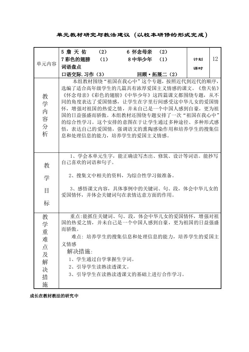 六年级语文11册第二单元教案