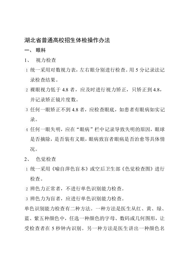 湖北省普通高校招生体检操作办法