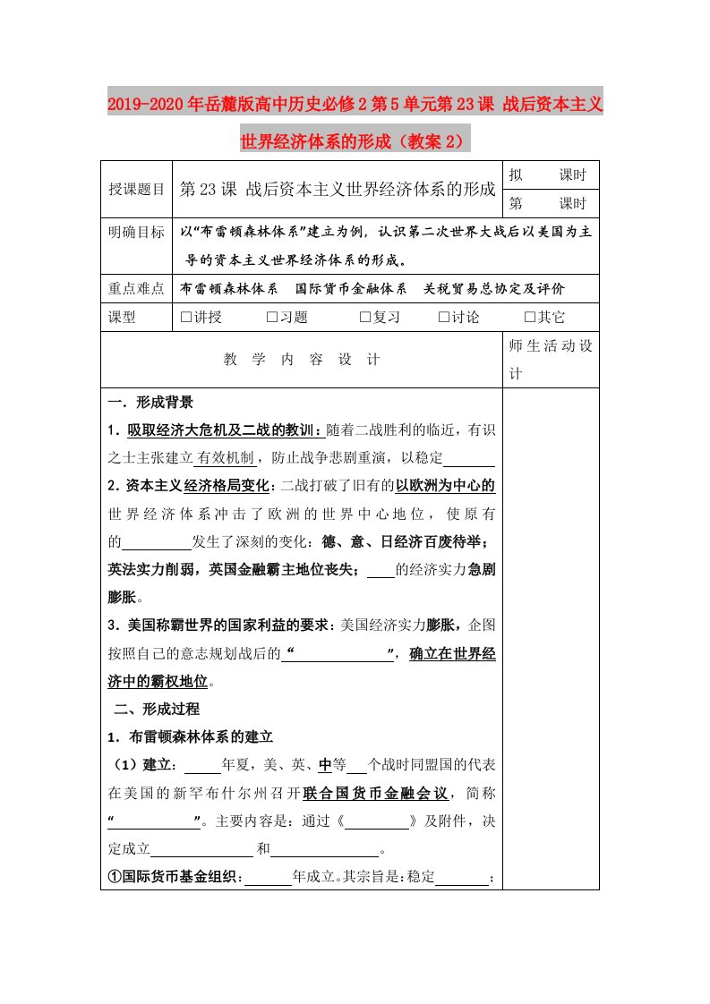 2019-2020年岳麓版高中历史必修2第5单元第23课