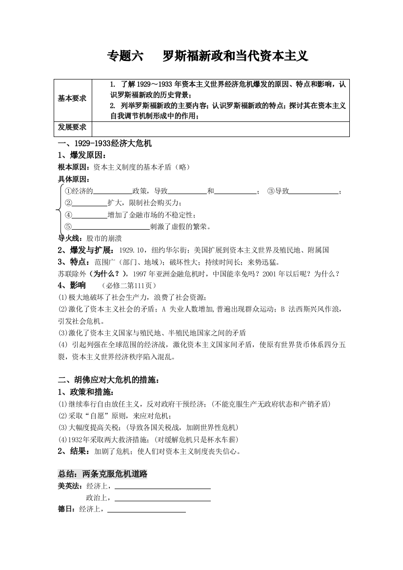 2013年高一历史专题复习学案：专题六