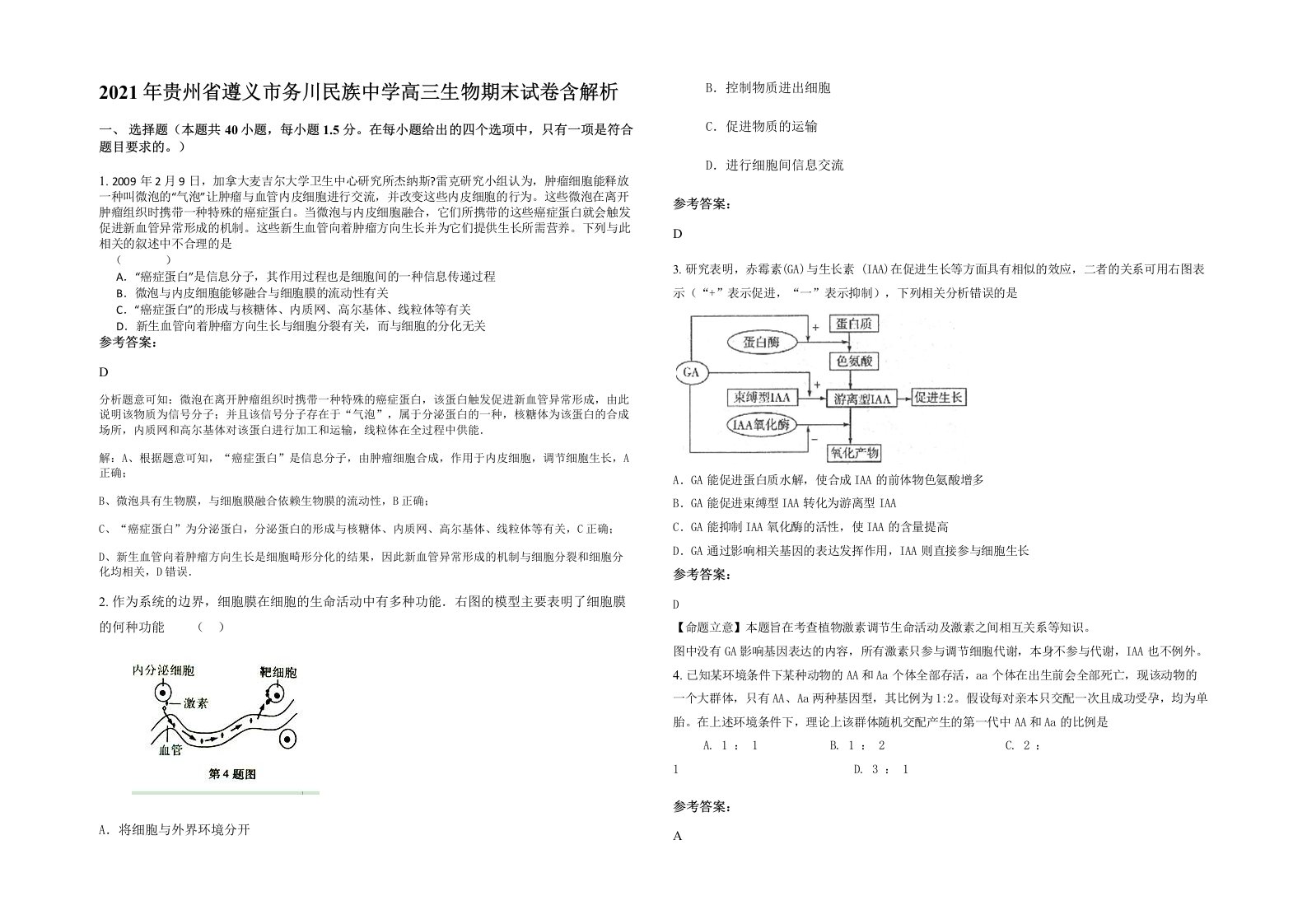 2021年贵州省遵义市务川民族中学高三生物期末试卷含解析