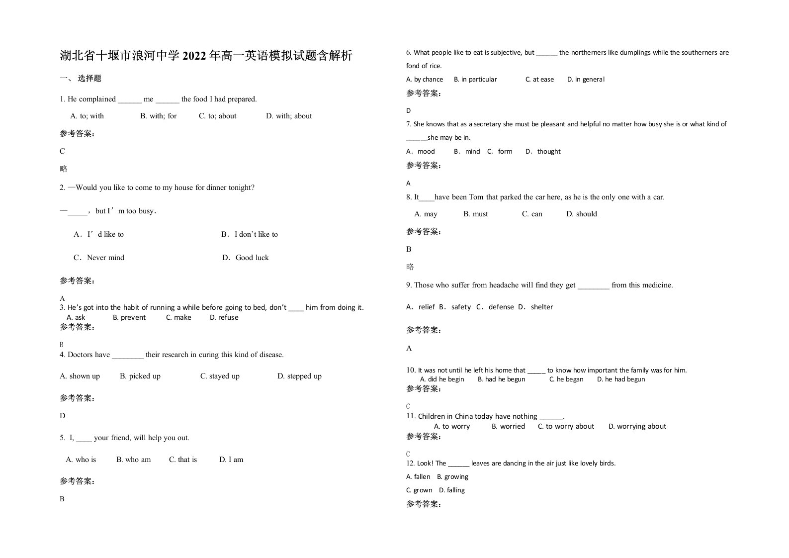 湖北省十堰市浪河中学2022年高一英语模拟试题含解析