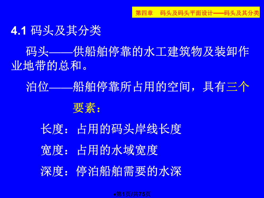 码头及码头平面设计