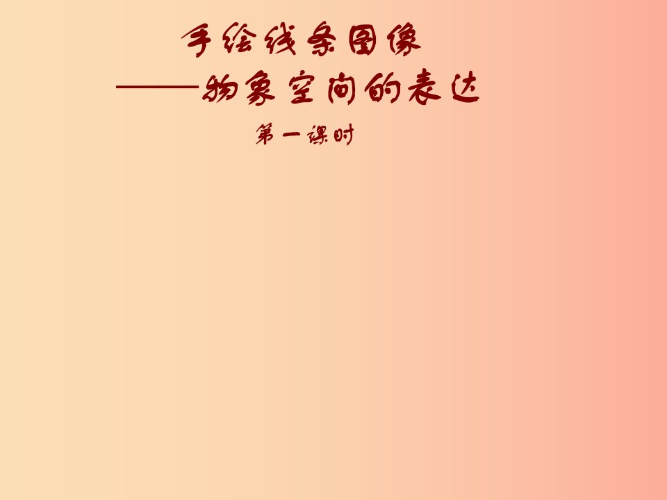 2019秋八年级美术上册