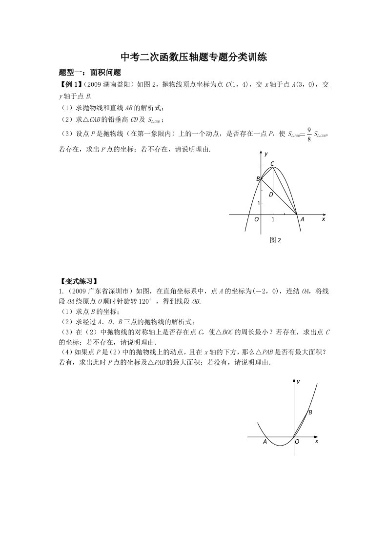 2019中考二次函数压轴题专题分类训练