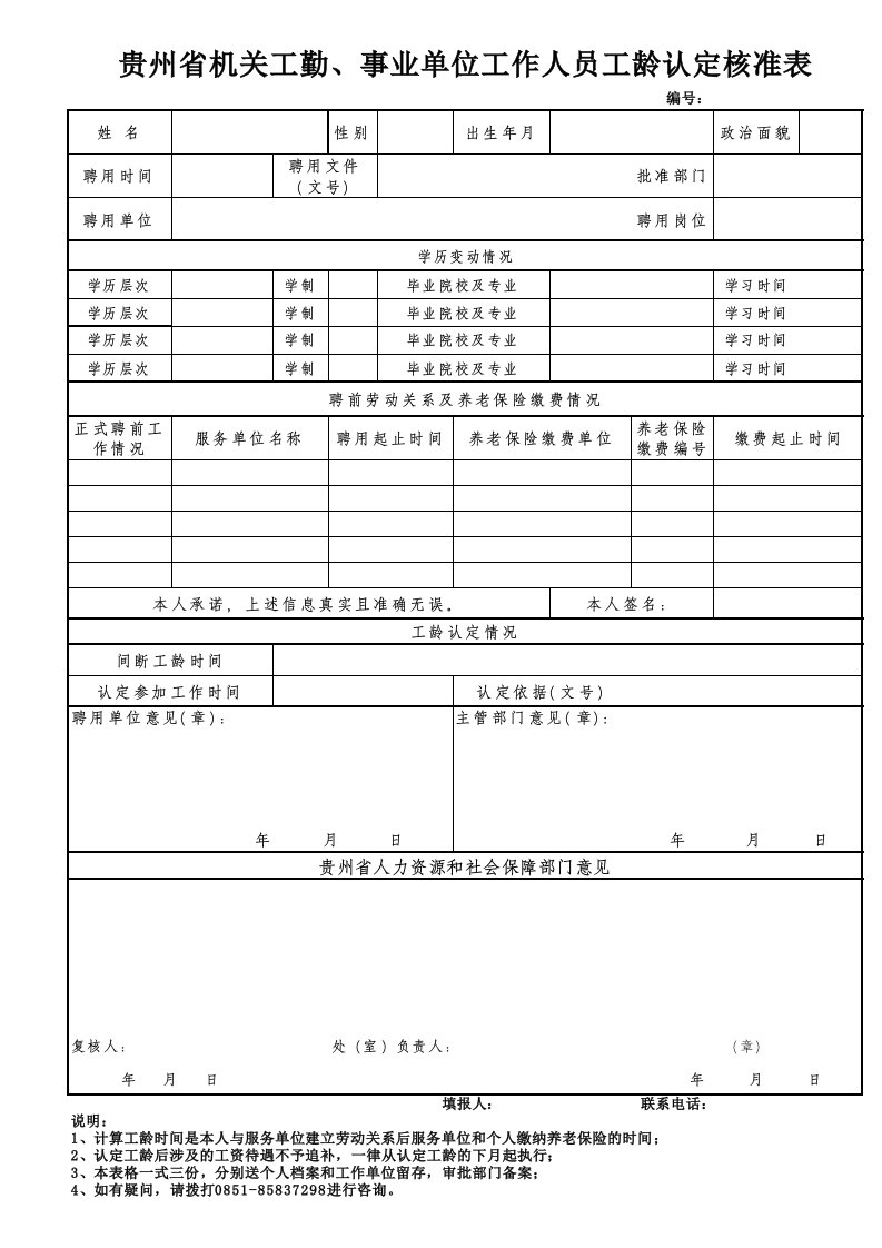 工龄认定审批表