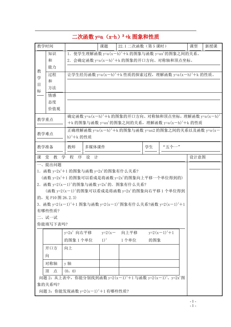 2021秋九年级数学上册第22章二次函数22.1二次函数的图象和性质5二次函数y=ax_h2