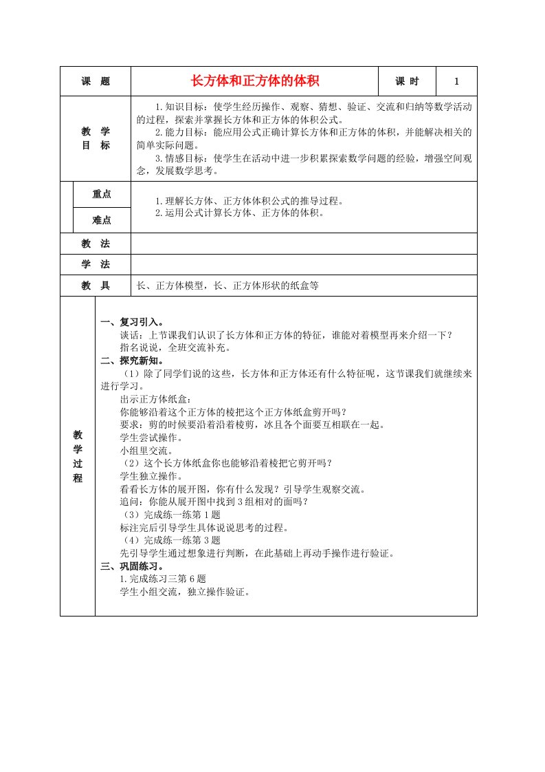 六年级数学上册