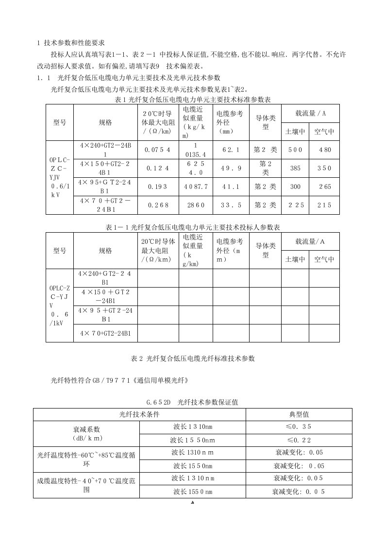 复合低压电力电缆技术规范