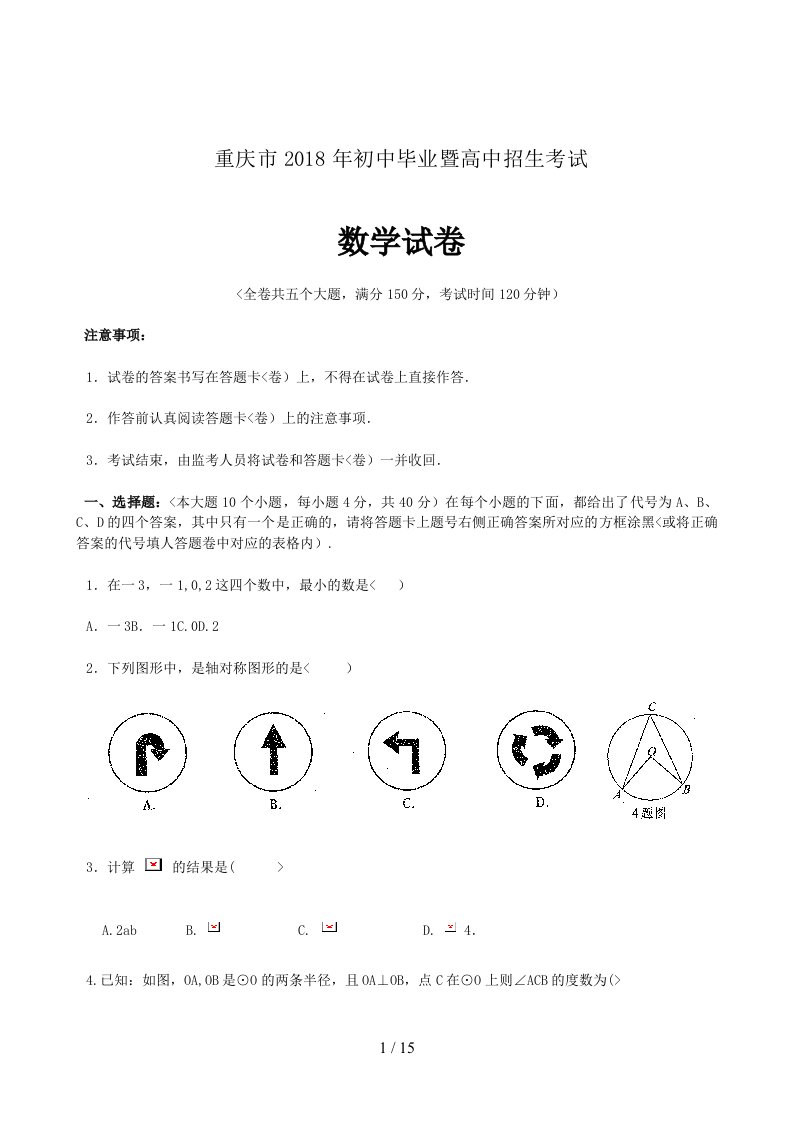 重庆市初中毕业暨高中招生考试数学试卷(含答案)