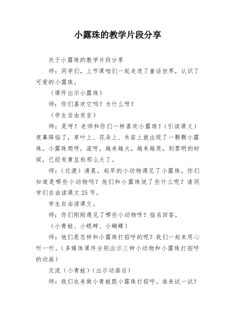 小露珠的教学片段分享