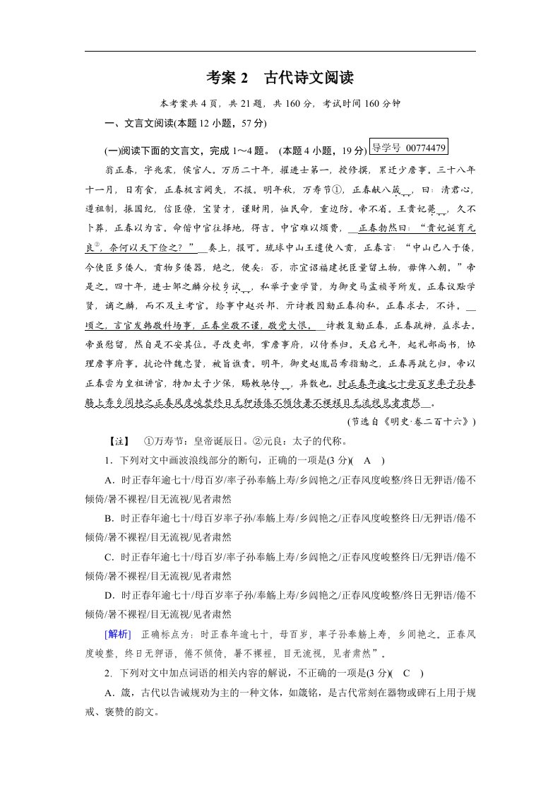 2018年高考语文二轮复习（2）《古代诗文阅读》学案（，含解析）