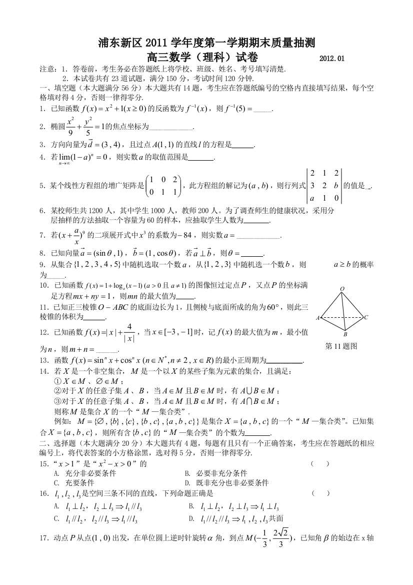 2012上海市浦东高三一模数学试题及答案理科