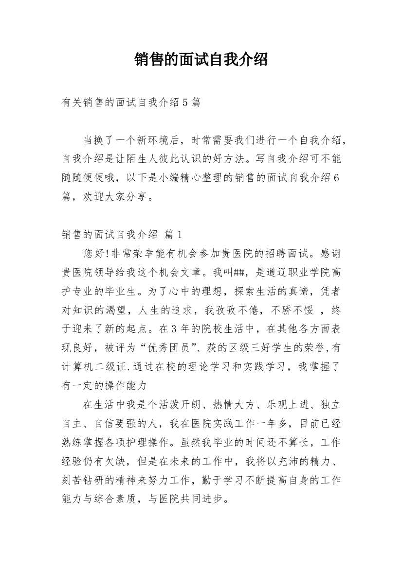 销售的面试自我介绍_16