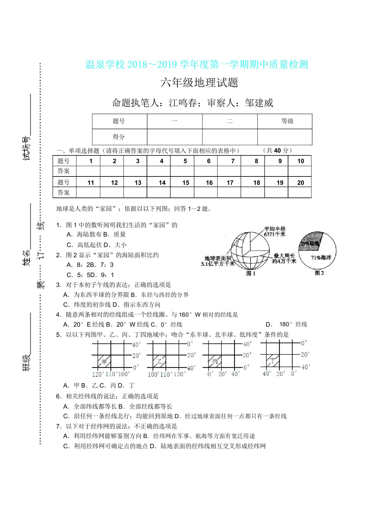 六年级上册地理期中试卷