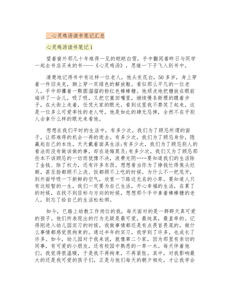 心灵鸡汤读书笔记汇总