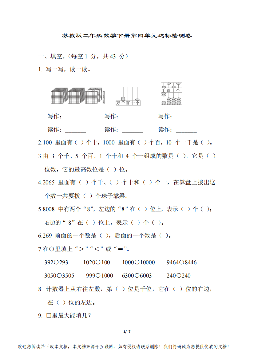 苏教版二年级数学下册第四单元达标检测卷附答案