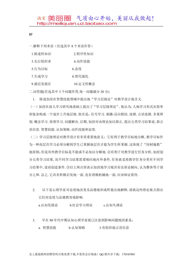 华东师范大学教育心理学及答案