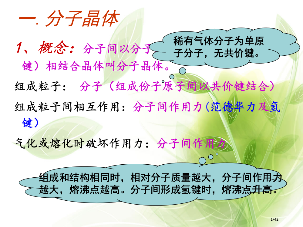 高中化学选修三晶体结构复习省公开课一等奖全国示范课微课金奖PPT课件