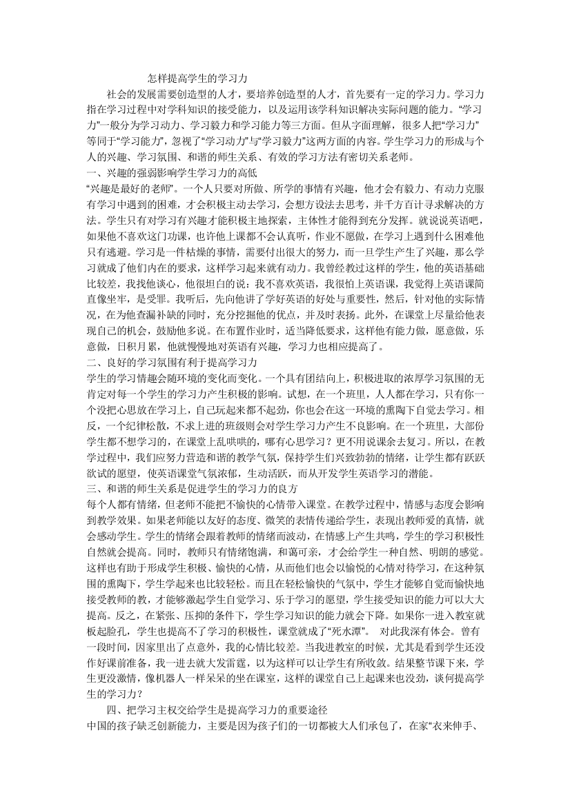 怎样提高学生的学习力