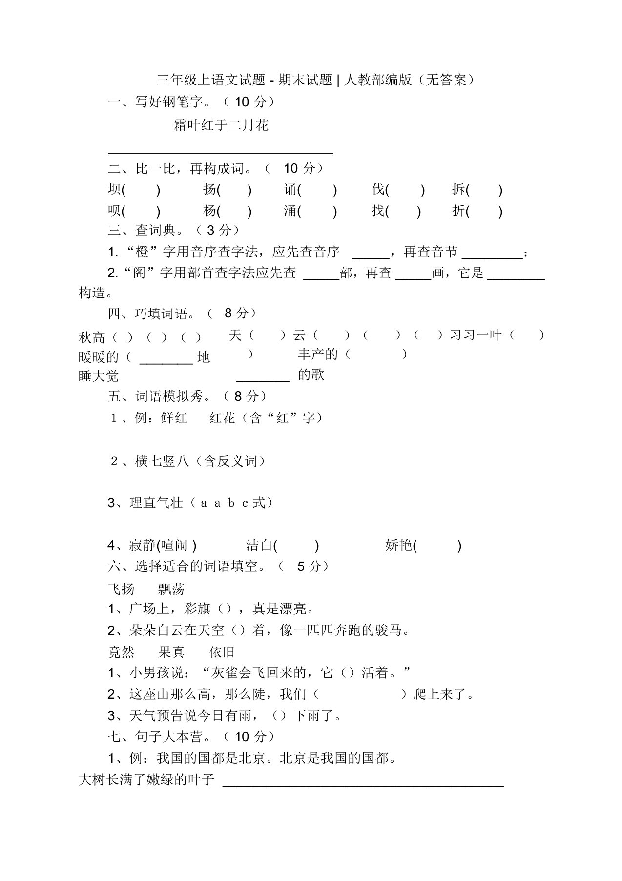 (2019新品)部编版小学三年级语文上学期期末测试试卷