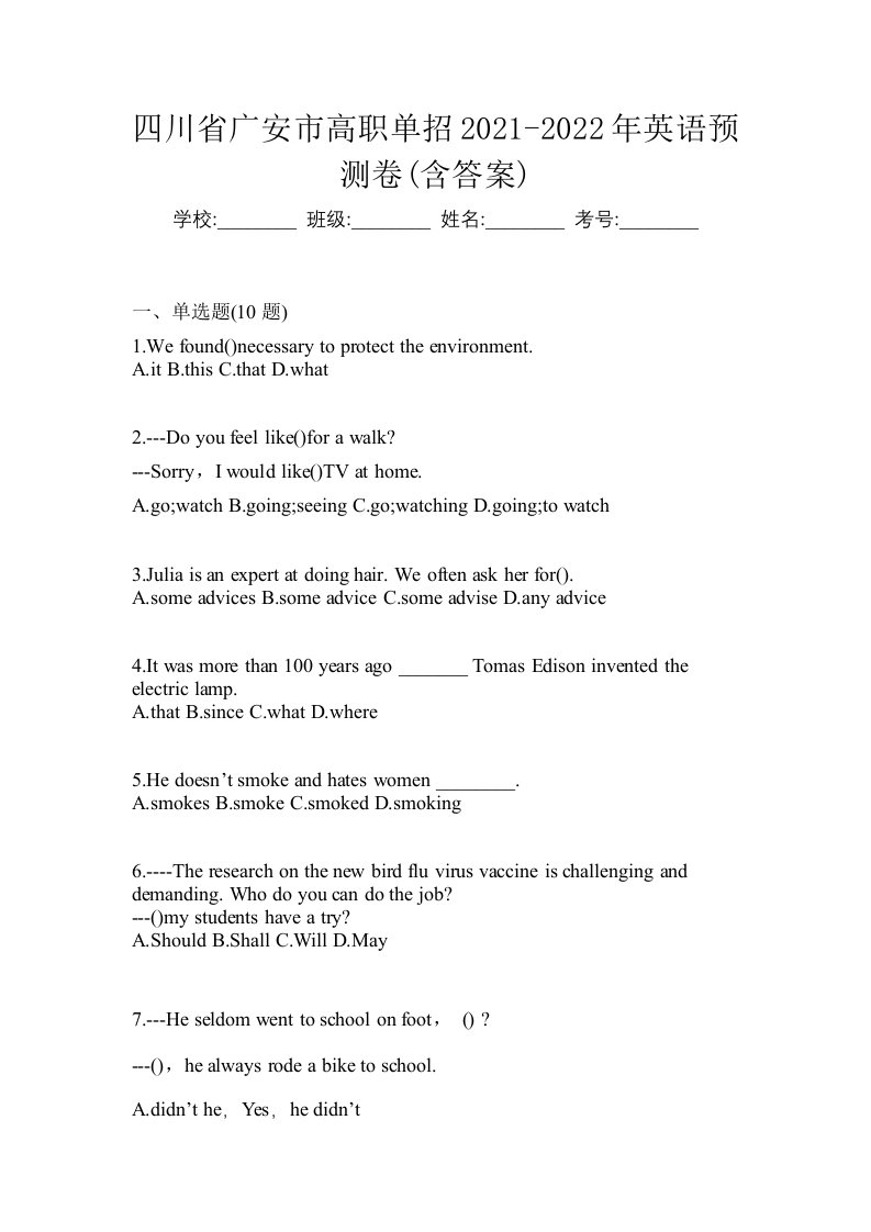 四川省广安市高职单招2021-2022年英语预测卷含答案