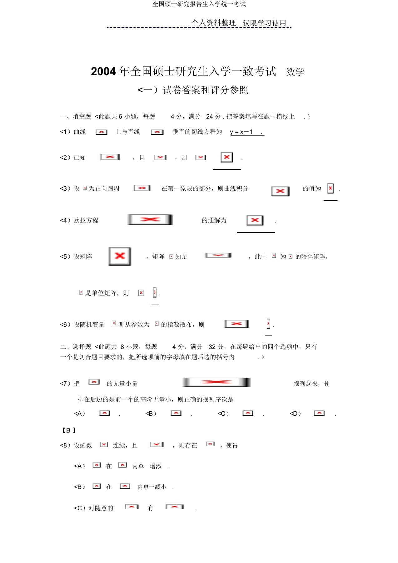 全国硕士研究报告生入学统一考试