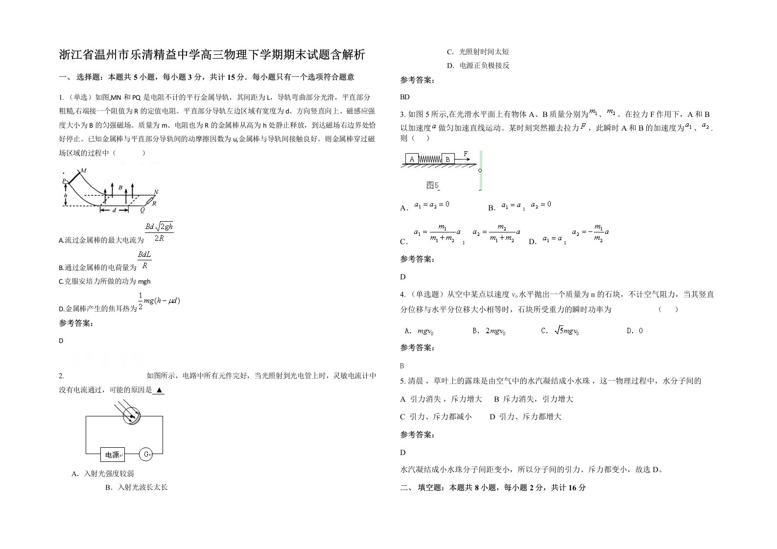 浙江省温州市乐清精益中学高三物理下学期期末试题含解析