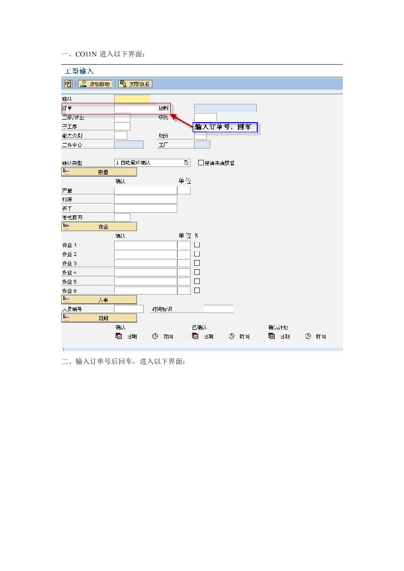 SAP报工CO11N操作指南