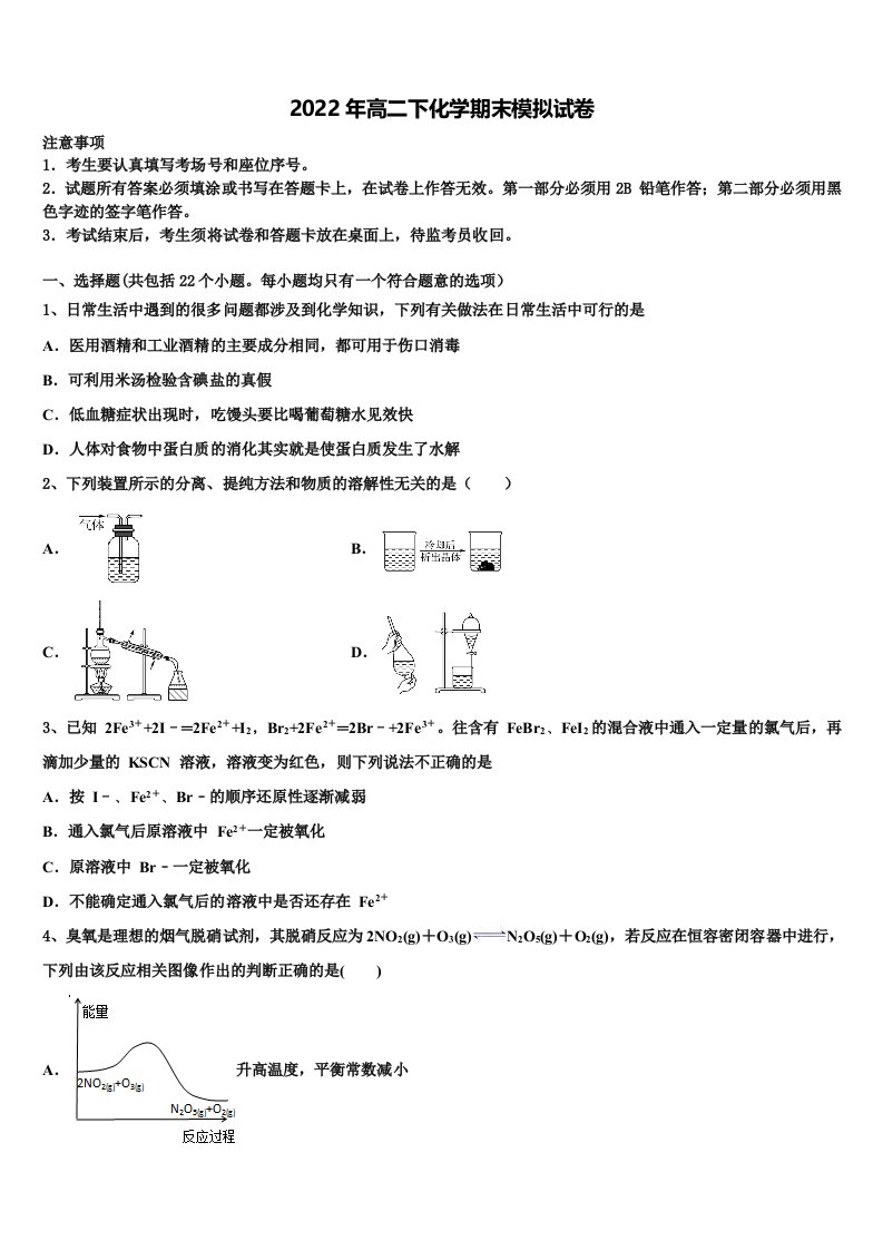 2022年杭州第十三中学化学高二下期末监测试题含解析