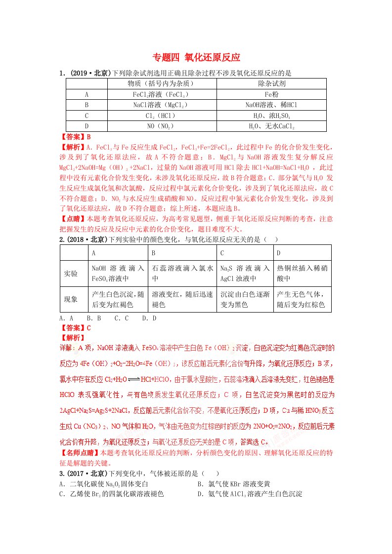 2010-2019十年高考化学真题分类汇编专题04氧化还原反应含解斩