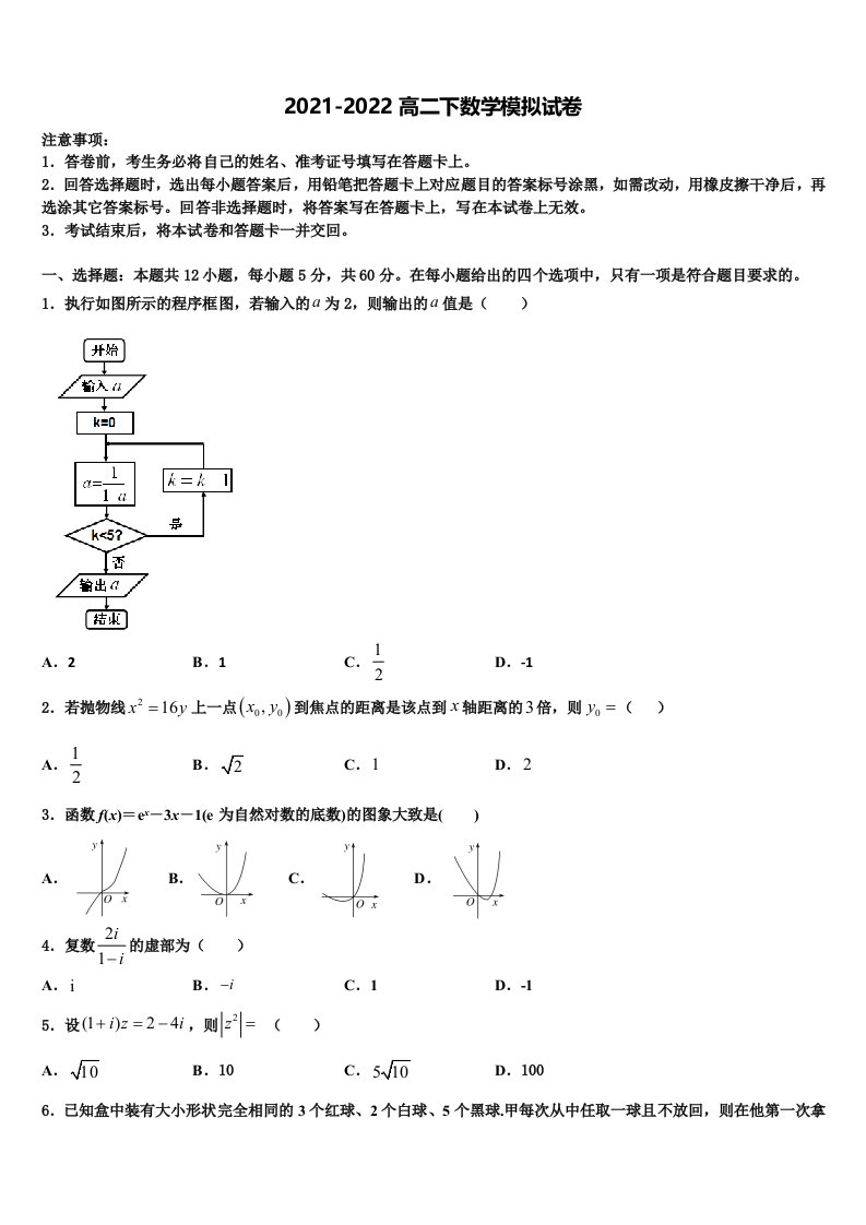 2022年广西贺州市平桂区高级中学数学高二第二学期期末学业水平测试模拟试题含解析