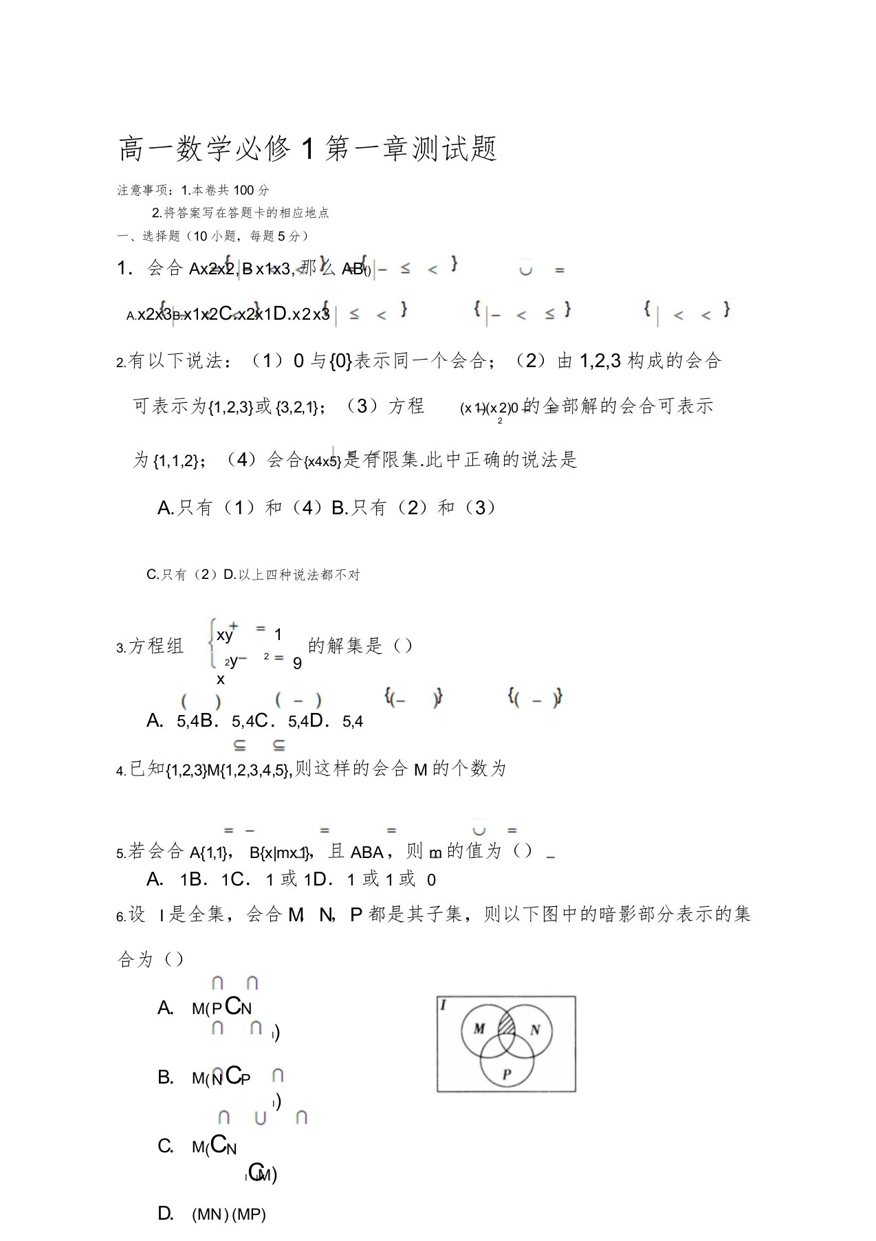 高一数学必修1第一章集合测试题