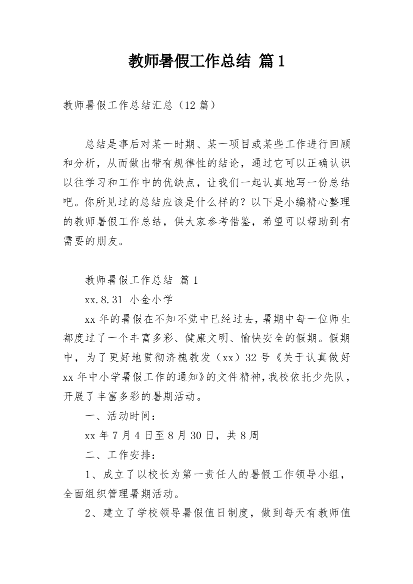 教师暑假工作总结