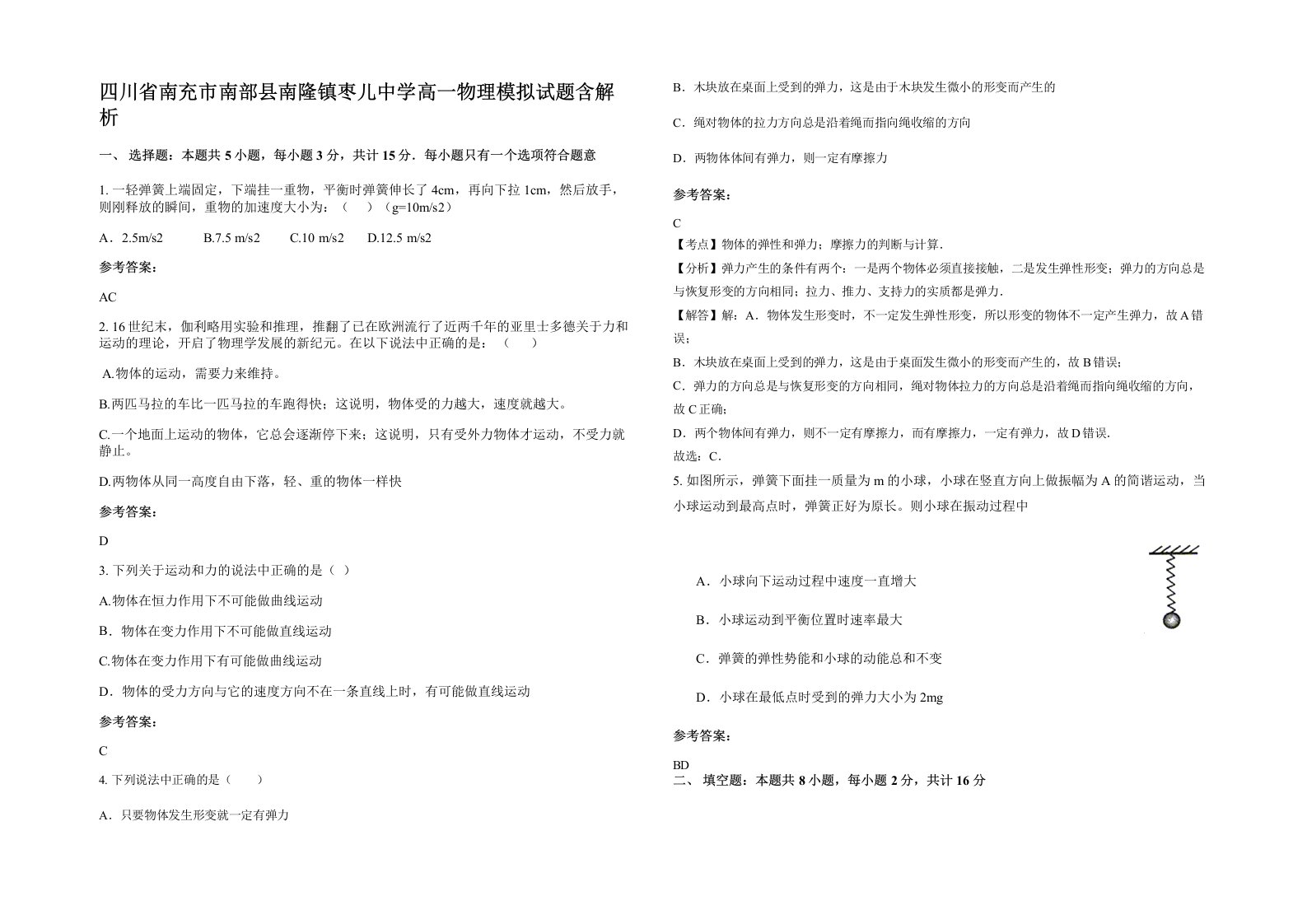 四川省南充市南部县南隆镇枣儿中学高一物理模拟试题含解析