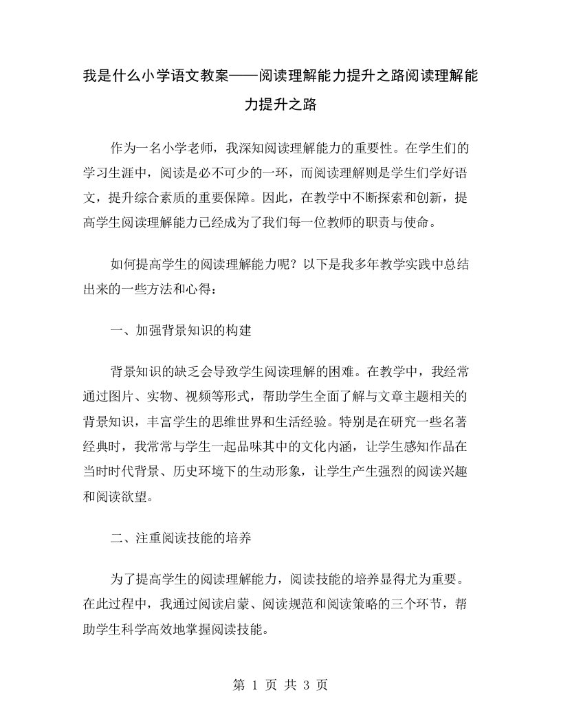 我是什么小学语文教案——阅读理解能力提升之路