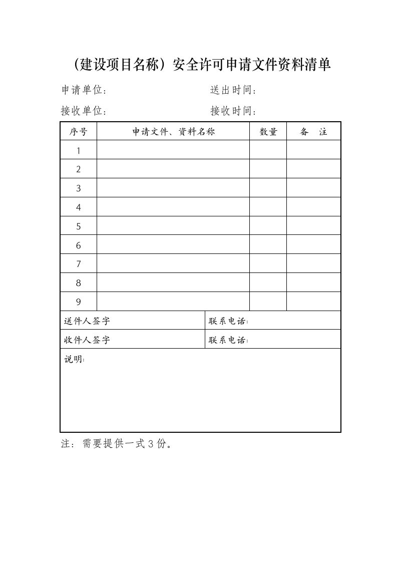 试生产方案备案表